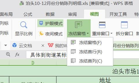 excel中怎么固定第一行第一列
，2010excel中如何固定第一行和第一列？图7