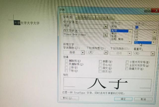 如何在word里打出特大字体
，如何在word、excel中打印出大字体？图3