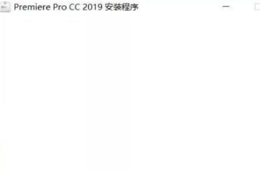 如何安装Adobe Premiere Pro
，安装Adobe Premiere CC 2018总是安装失败？图11