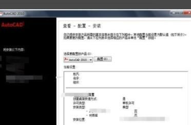 cad2010简体中文版 32位系统及安装及破解方法
，CAD2010无法运行，提示1安装不正确2没有足够权限运行，之前是可以正常运行的，突然导致的？图7