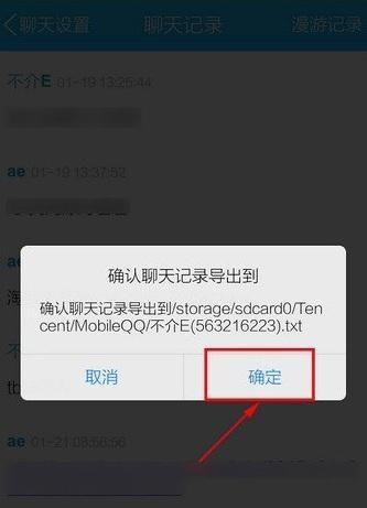 qq 2017 导入和导出聊天记录的方法
，怎么把电脑qq导出的聊天记录导入手机qq？图6