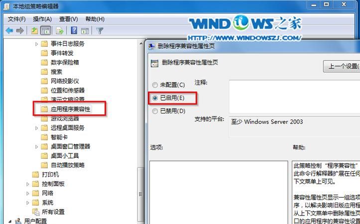 Win7兼容性怎么设置？设置兼容性的方法
，win7输入法怎么设置兼容性？图2