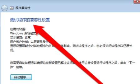 Win7兼容性怎么设置？设置兼容性的方法
，win7输入法怎么设置兼容性？图6