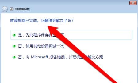 Win7兼容性怎么设置？设置兼容性的方法
，win7输入法怎么设置兼容性？图7