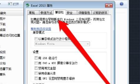 Win7兼容性怎么设置？设置兼容性的方法
，win7输入法怎么设置兼容性？图8