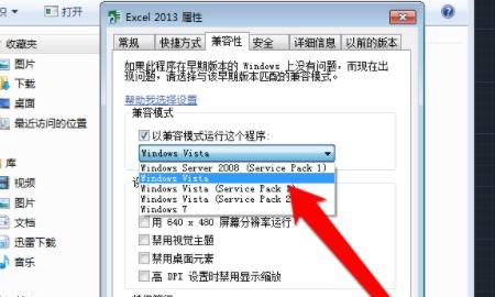 Win7兼容性怎么设置？设置兼容性的方法
，win7输入法怎么设置兼容性？图9