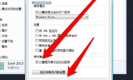 Win7兼容性怎么设置？设置兼容性的方法
，win7输入法怎么设置兼容性？图10