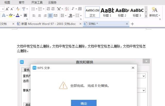 word2010中按空格键删除文字的解决办法
，word2010用查找替换删除段落空格怎么弄？注意是段落空格？图7