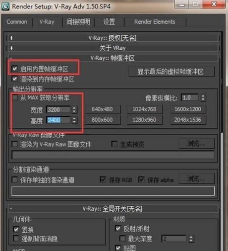 3dsmax2012中如何设置效果图成图的渲染参数？
，3dmax vray渲染成图的参数设置及步骤？图10