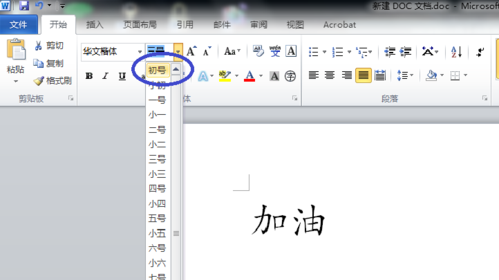 Word中怎么设置超大字体
，Word中怎么设置超大字体？图1