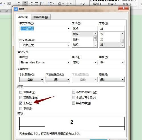 Word中怎么设置超大字体
，Word中怎么设置超大字体？图2