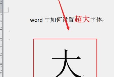 Word中怎么设置超大字体
，Word中怎么设置超大字体？图11