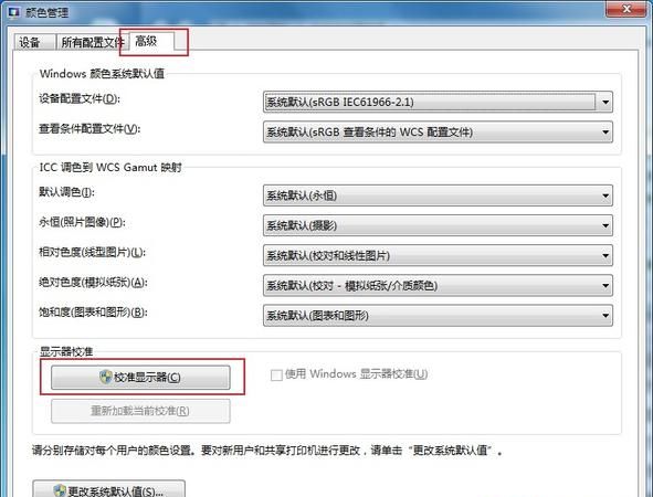 Windows7系统的屏幕颜色怎么校准
，win7电脑颜色不正常怎么调？图2