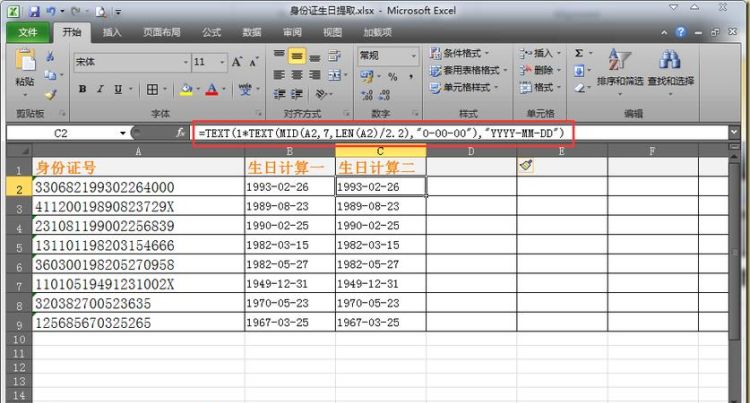 excel中如何提取生日信息
，在excel中使本月过生日的员工信息自动显示在“本月生日提醒”里，如何修改公式，还要保证日期格式正确？图2