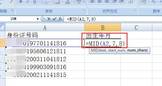 excel中如何提取生日信息
，在excel中使本月过生日的员工信息自动显示在“本月生日提醒”里，如何修改公式，还要保证日期格式正确？图3