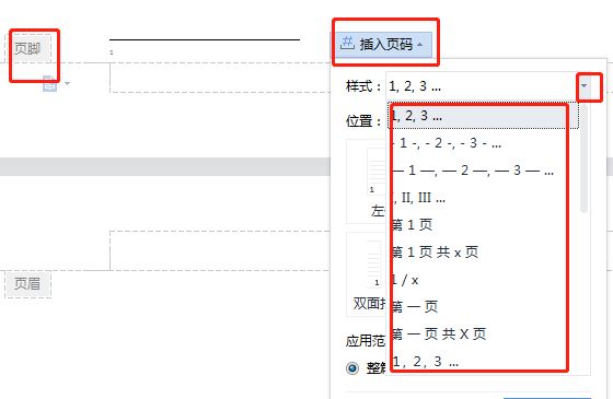 word2010文档怎么设置页码
，word2010里怎么设置页码为第几页共几页？图7