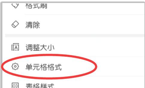 如何设置WPS单元格为文本格式
，手机WPS Office表格如何设置单元格格式？图3