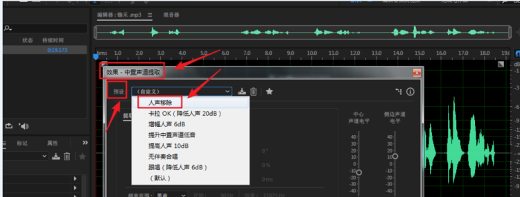 Adobe AuditionCS6 CC消除人声留伴奏最简单方法
，爱剪辑如何消除人唱只留伴奏？图1