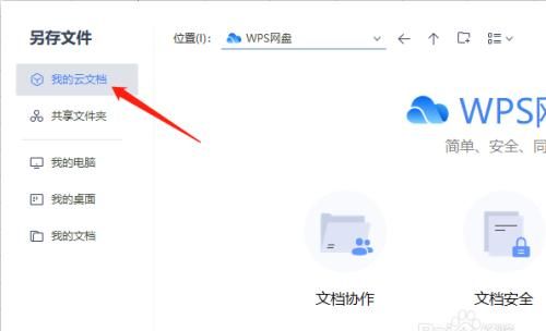 如何打开wps文件
，wps文件如何用WORD打开？图2