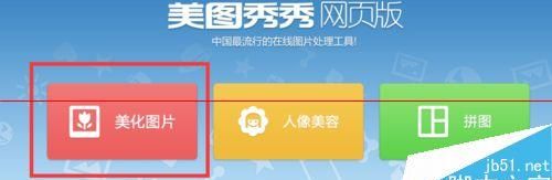 淘宝商品图修图用软件：美图秀秀在线版
，广告图片处理用什么软件简单？图2