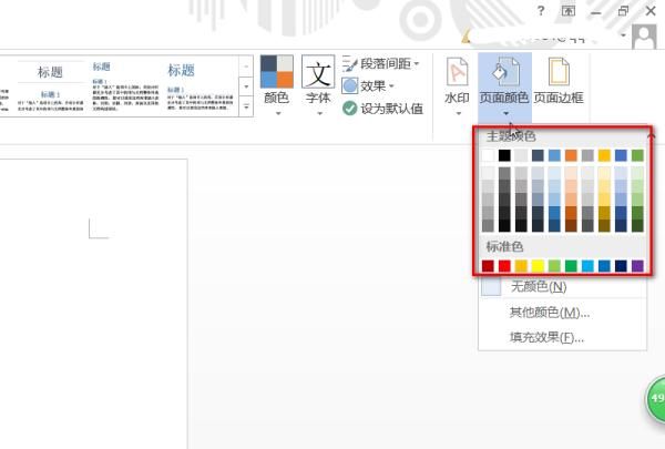 Word打印中的页面设置怎样设置？
，如何打印Word中添加的页面颜色？图4