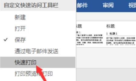 Word打印中的页面设置怎样设置？
，如何打印Word中添加的页面颜色？图14