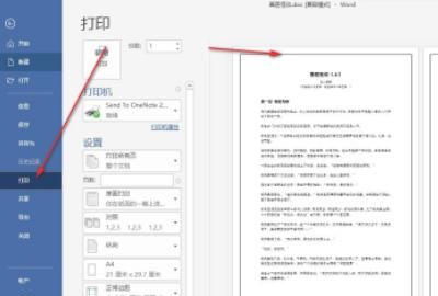 Word打印中的页面设置怎样设置？
，如何打印Word中添加的页面颜色？图20