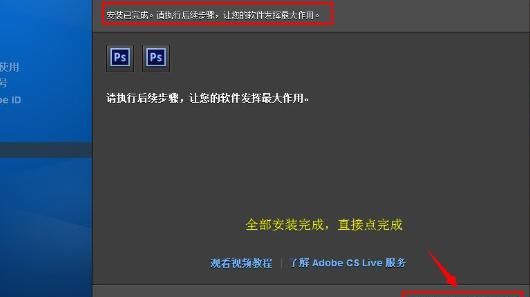 如何下载官方正版Photoshop CS6并安装PS CS6
，如何完美免费安装Photoshop CS6（详细教程）？图9