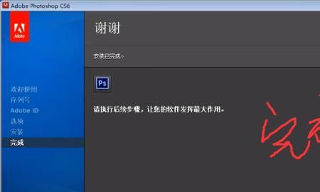 如何下载官方正版Photoshop CS6并安装PS CS6
，如何完美免费安装Photoshop CS6（详细教程）？图28