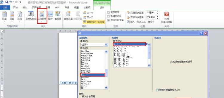 word页脚页码的总页数修改更改word总页数的方法
，word文档插入的页码可以手动改页数吗？图1