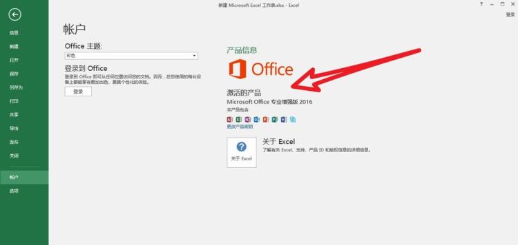 怎么激活office
，新电脑如何激活office？图1