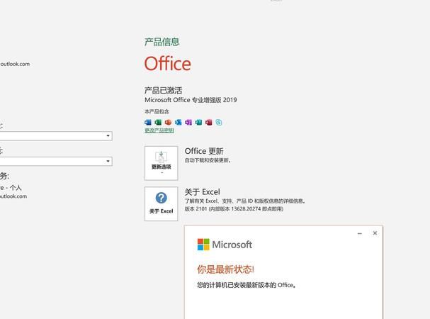 怎么激活office
，新电脑如何激活office？图2