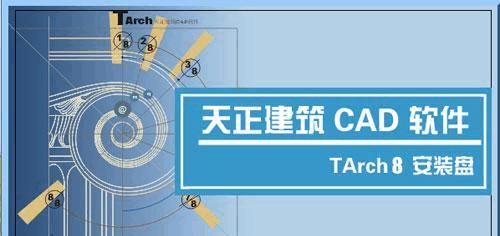 天正建筑2014安装注册教程
，CAD2010-2014与天正建筑兼容吗？图1