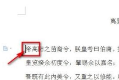 WORD2010如何设置首字下沉与悬挂
，word如何设置首字下沉？图2