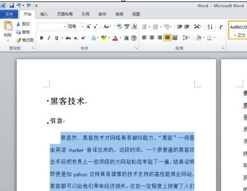 WORD2010如何设置首字下沉与悬挂
，word如何设置首字下沉？图5