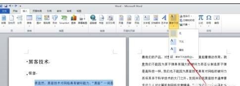 WORD2010如何设置首字下沉与悬挂
，word如何设置首字下沉？图7