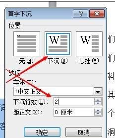 WORD2010如何设置首字下沉与悬挂
，word如何设置首字下沉？图8