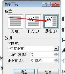 WORD2010如何设置首字下沉与悬挂
，word如何设置首字下沉？图9