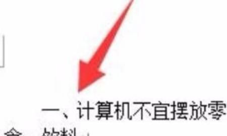 WORD2010如何设置首字下沉与悬挂
，word如何设置首字下沉？图12