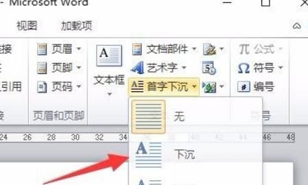 WORD2010如何设置首字下沉与悬挂
，word如何设置首字下沉？图14