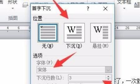 WORD2010如何设置首字下沉与悬挂
，word如何设置首字下沉？图19