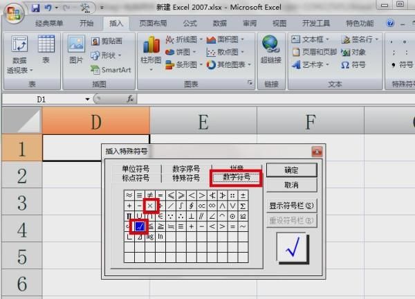 excel中怎么输入打勾符号
，excel中怎么输入对号和错号？图4