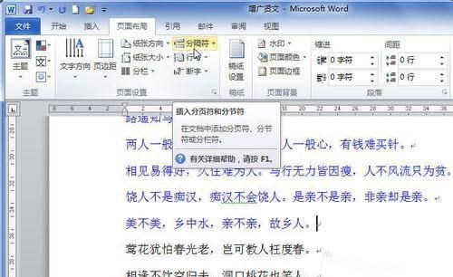 word2016文档怎么插入分页符
，word2003怎么插入分页符？图9