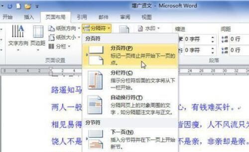 word2016文档怎么插入分页符
，word2003怎么插入分页符？图10