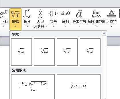 WORD2010版公式编辑器
，如何在Word中使用公式编辑器编辑数学公式？图7