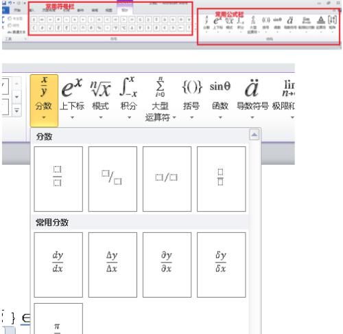 WORD2010版公式编辑器
，如何在Word中使用公式编辑器编辑数学公式？图8