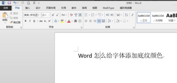 如何在word文档中给段落文本设置底纹
，word中怎么为文字或段落添加底纹？图1