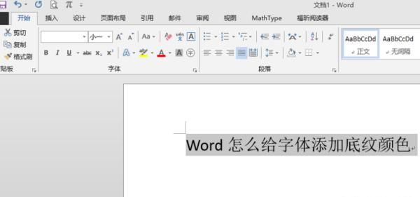 如何在word文档中给段落文本设置底纹
，word中怎么为文字或段落添加底纹？图2