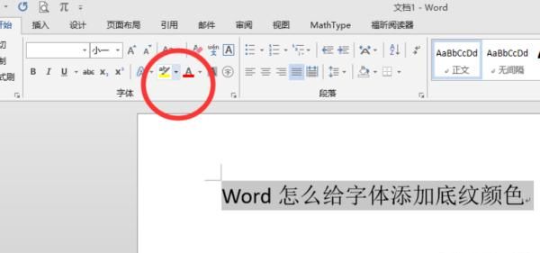 如何在word文档中给段落文本设置底纹
，word中怎么为文字或段落添加底纹？图3