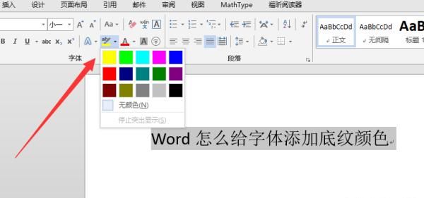 如何在word文档中给段落文本设置底纹
，word中怎么为文字或段落添加底纹？图4